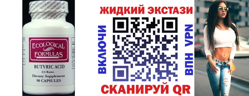 БУТИРАТ 99%  Купить  Тавда 