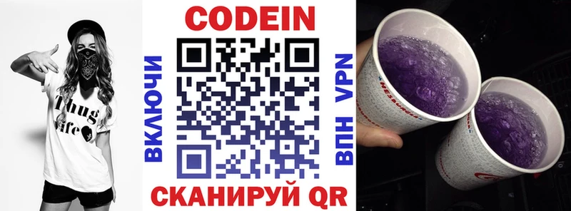 Codein напиток Lean (лин)  Купить закладки  Тавда 